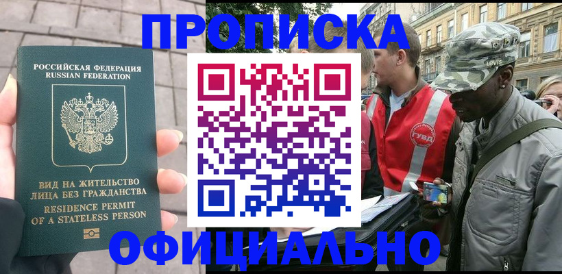 временная регистрация купить в Печоре